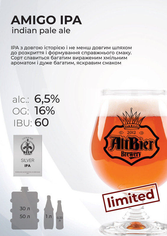 Пиво (Розливне) Аміго ІПА 30л