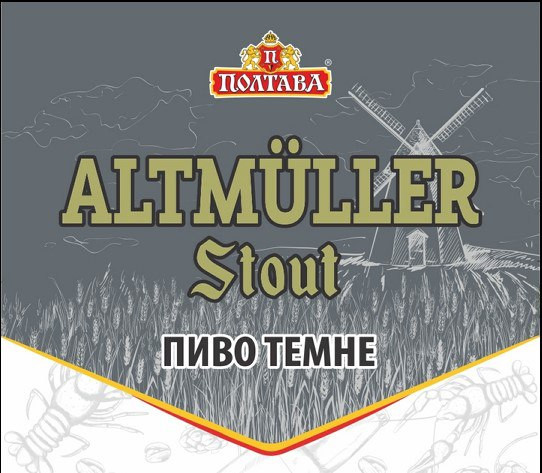 Пиво "АльтМюллер Стаут" ("AltMuller Stout") темне фільтроване пастеризоване