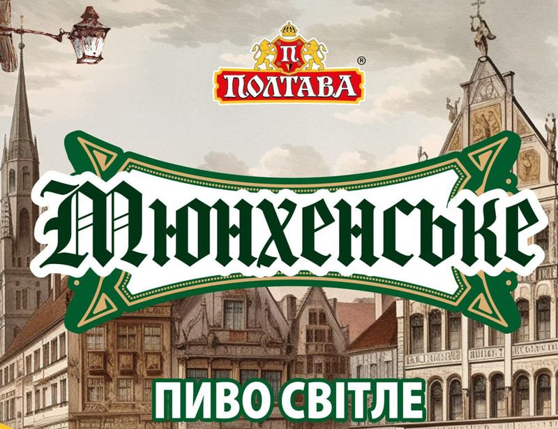 Пиво "Мюнхенське" світле пастеризоване