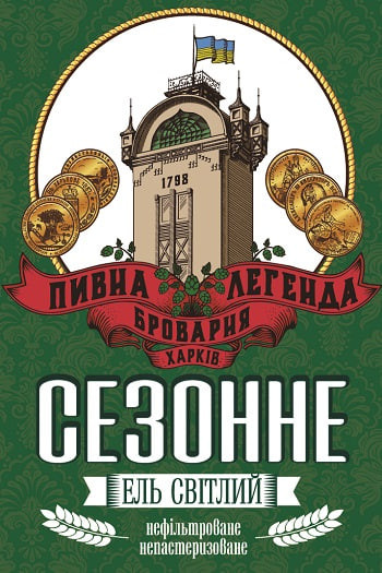 ПИВО "Сезонне" світле нефільтроване непастеризоване 4,5%