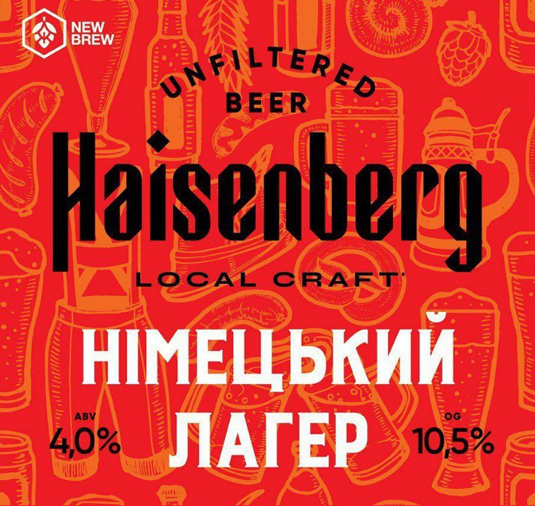 Пиво світле фільтроване пастеризоване "Німецький Лагер" ТМ "HAISENBERG" напої+